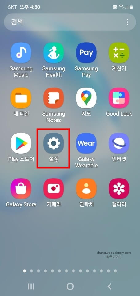 갤럭시-설정-앱