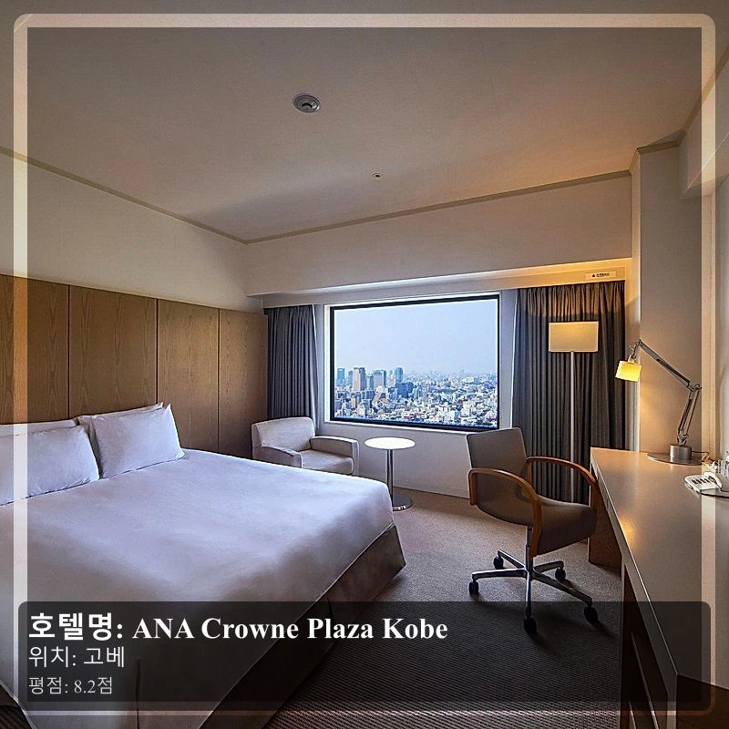 ANA Crowne Plaza Kobe_3