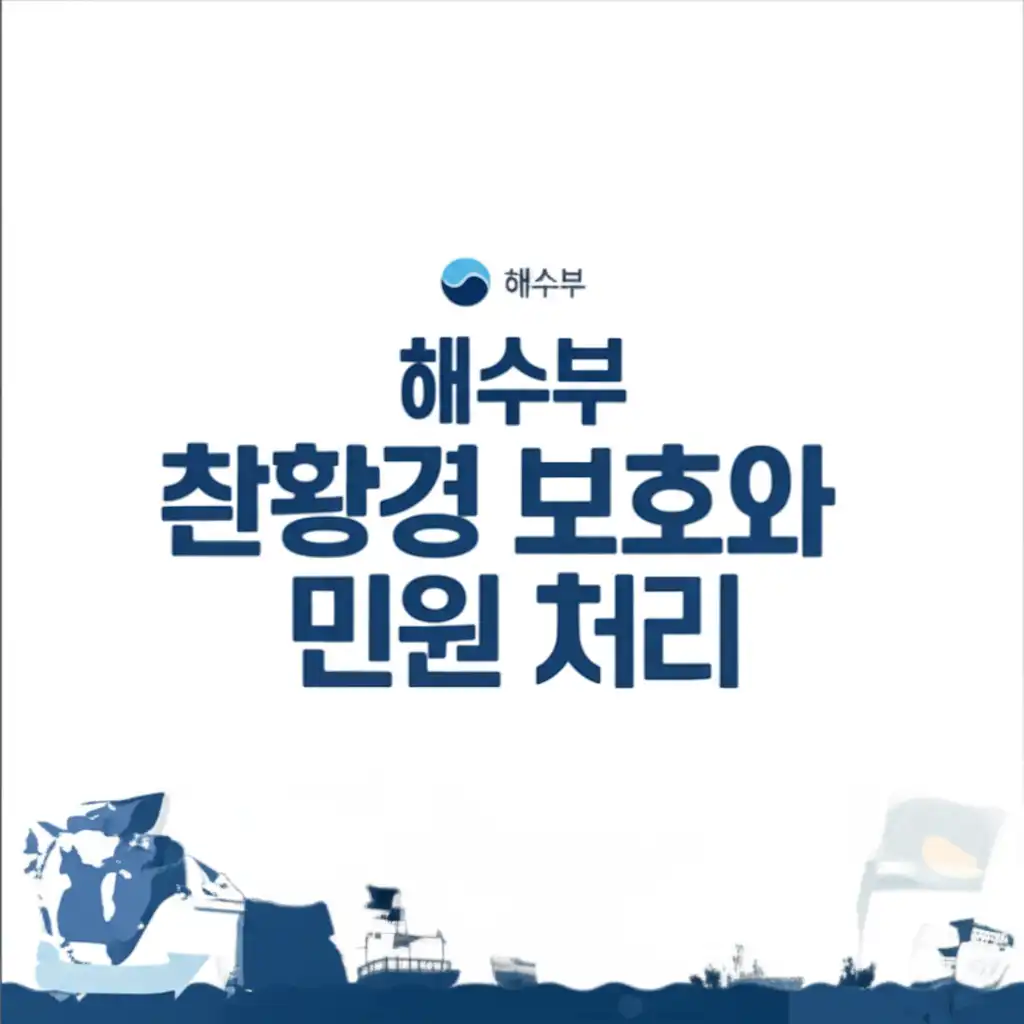 해수부_marine-environment-civil-petitions