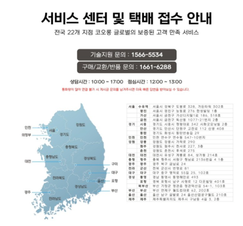 로보락 코오롱글로벌 AS