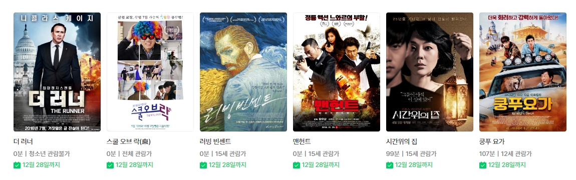 무료 제공 영화들이 모여 있는 화면