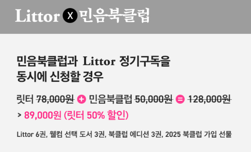 민음사 릿터 구독안내