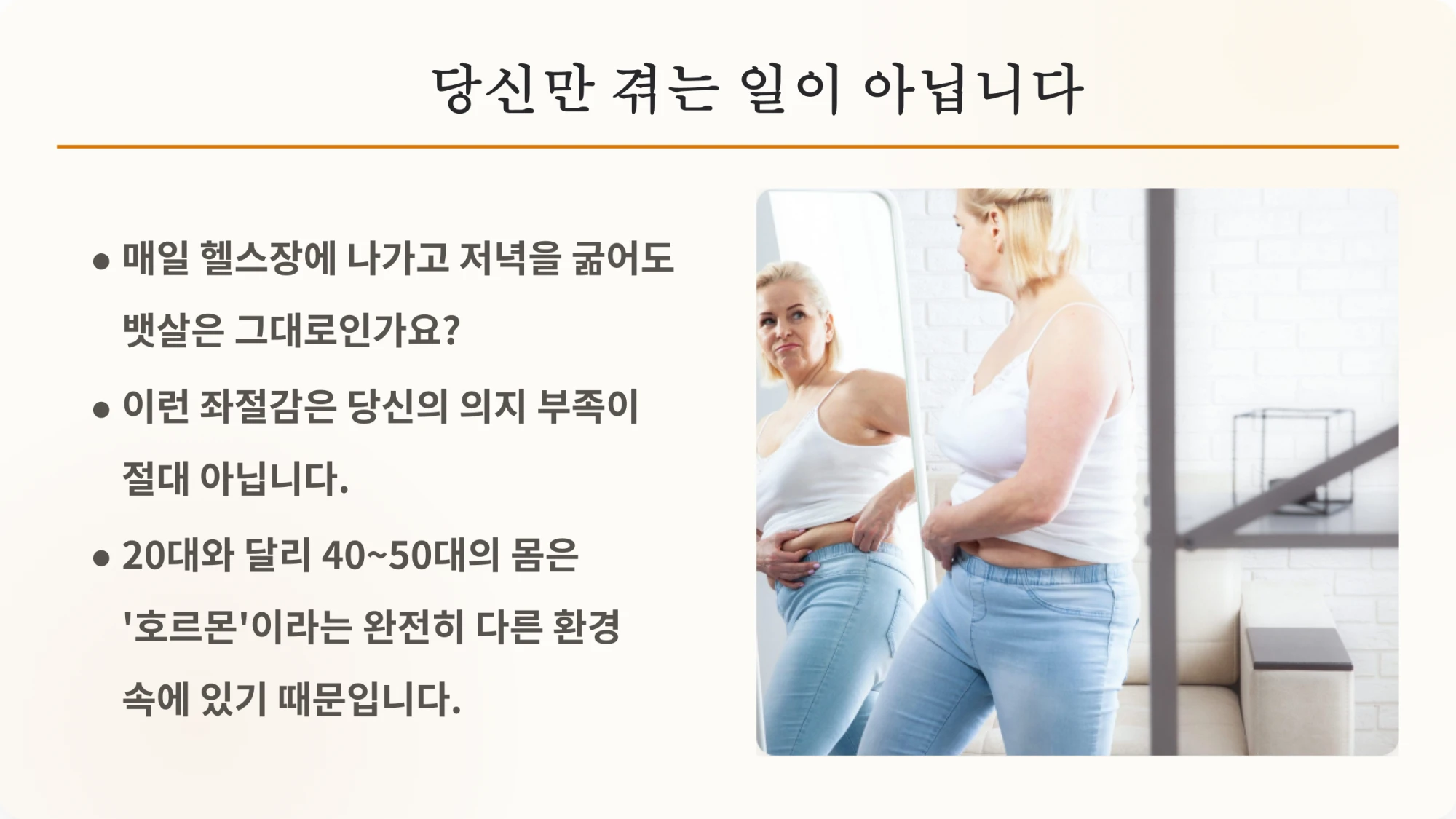 중년에 왜 뱃 살이 찌는지에 대한 궁금증과 호르몬이 원인임을 나타내는 인포그래픽