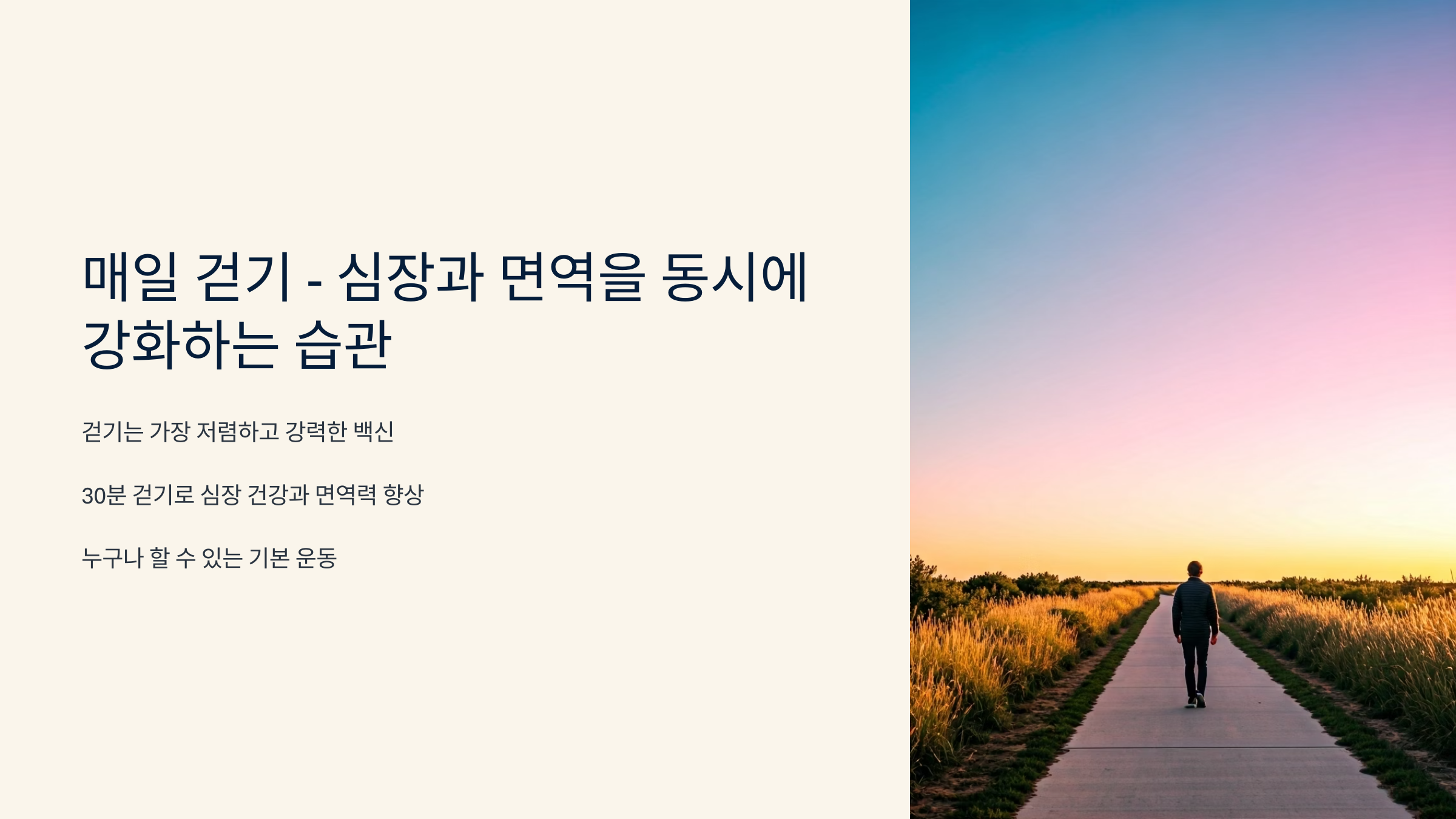 심장 면력 동시에 강화 습관