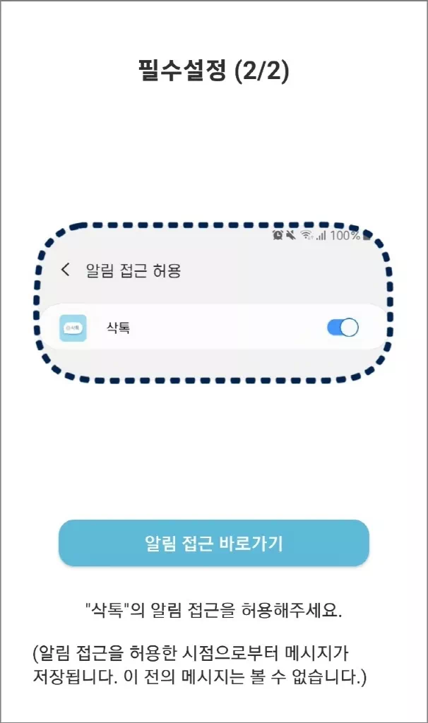필수 설정 2