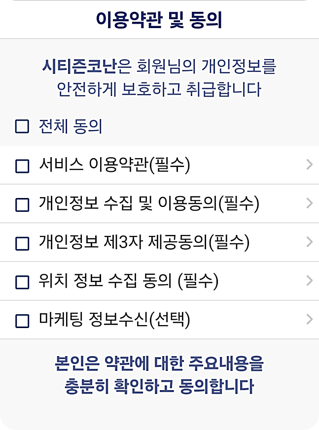 시티즌코난 앱 설치방법