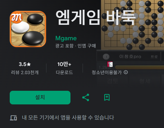 앰게임 앱 스토어 구글플레이 다운로드