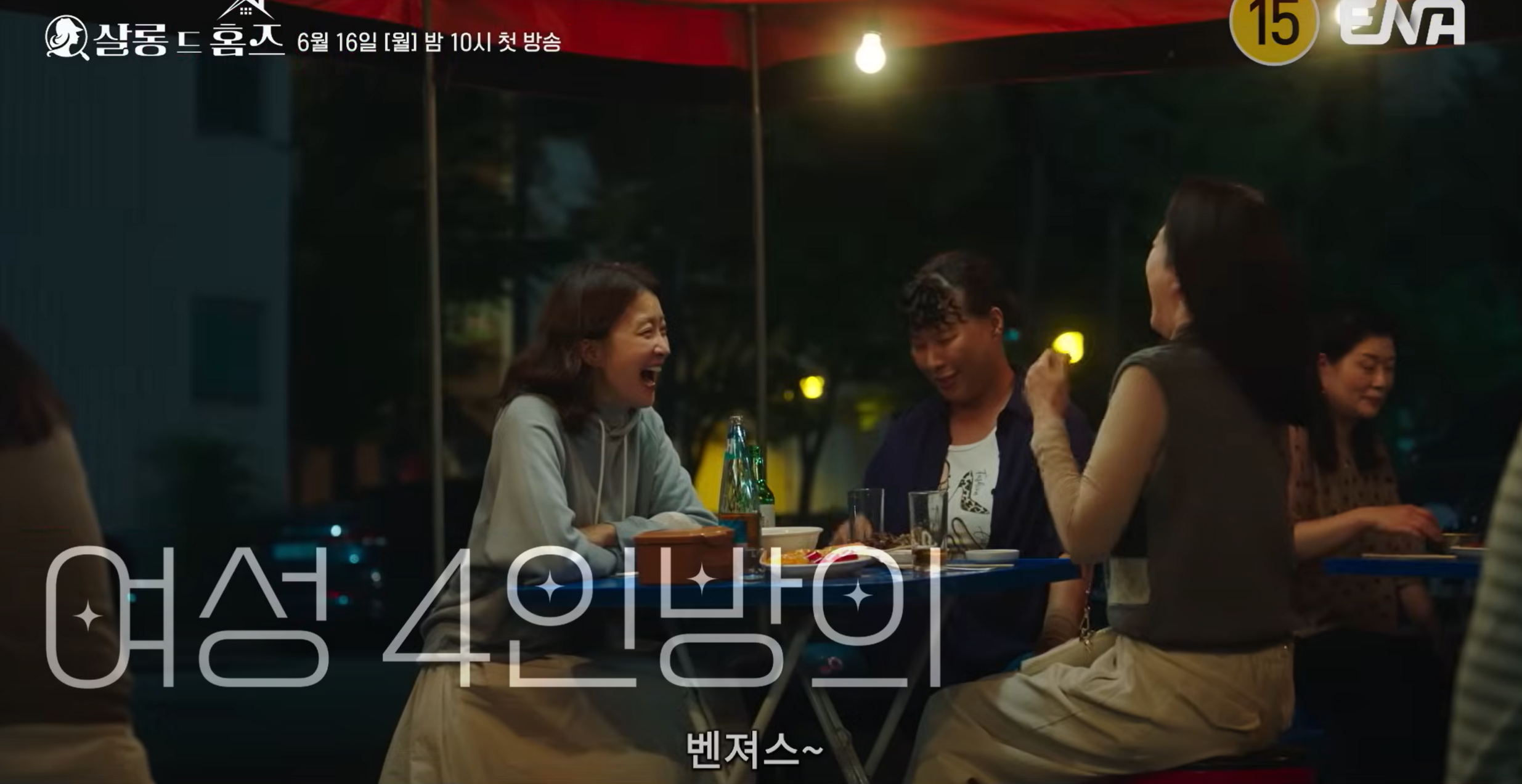 살롱 드 홈즈