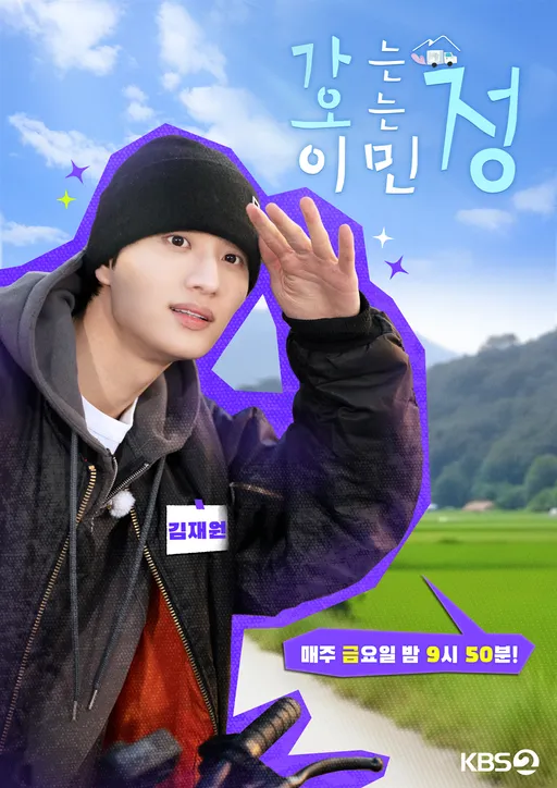 김재원 개인포스터