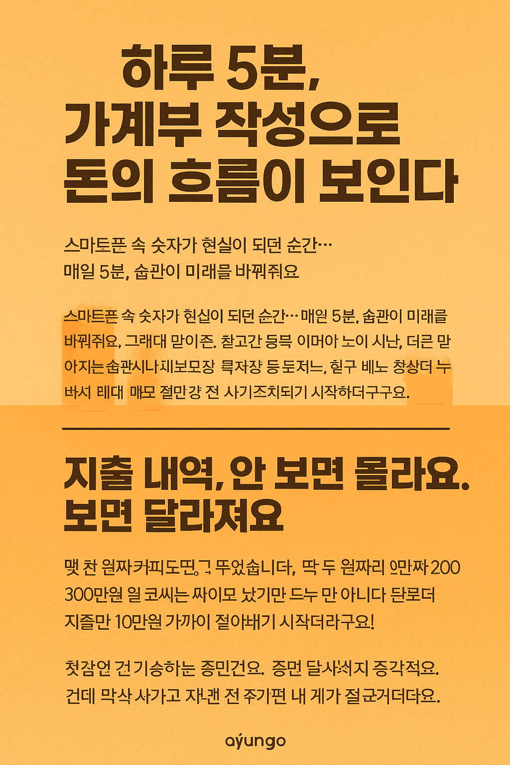 하루 5분, 가계부 작성으로 돈의 흐름이 보인다