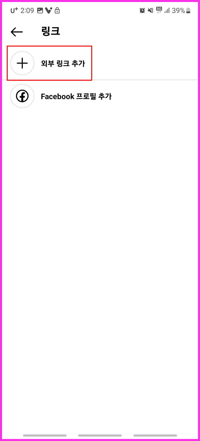 인스타그램 프로필에 외부 링크 추가