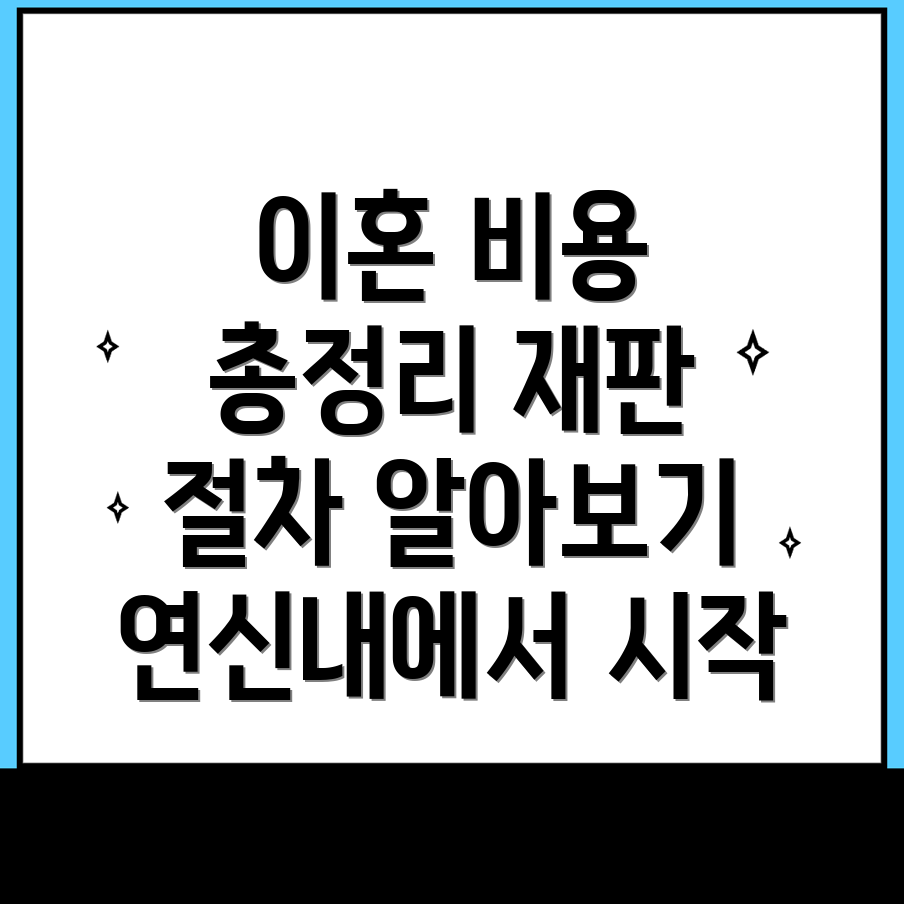 연신내역 이혼 변호사