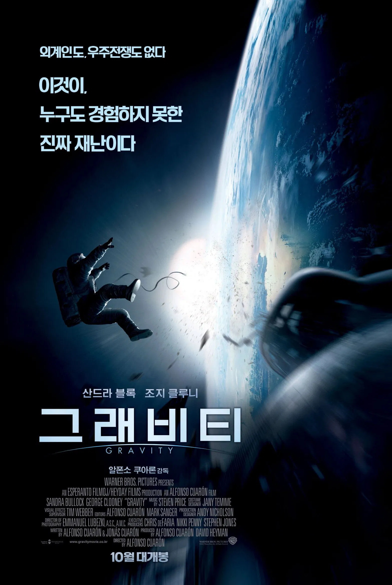 그래비티 포스터
