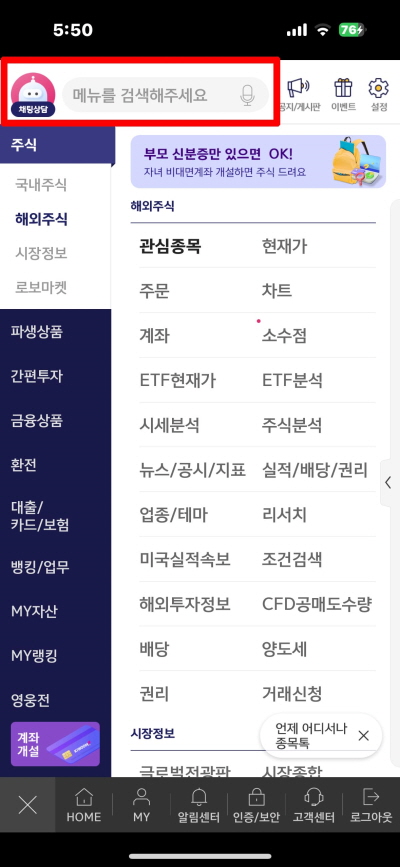 키움증권 영웅문S# 지정계좌 등록절차