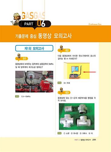 가스 기능사 필기