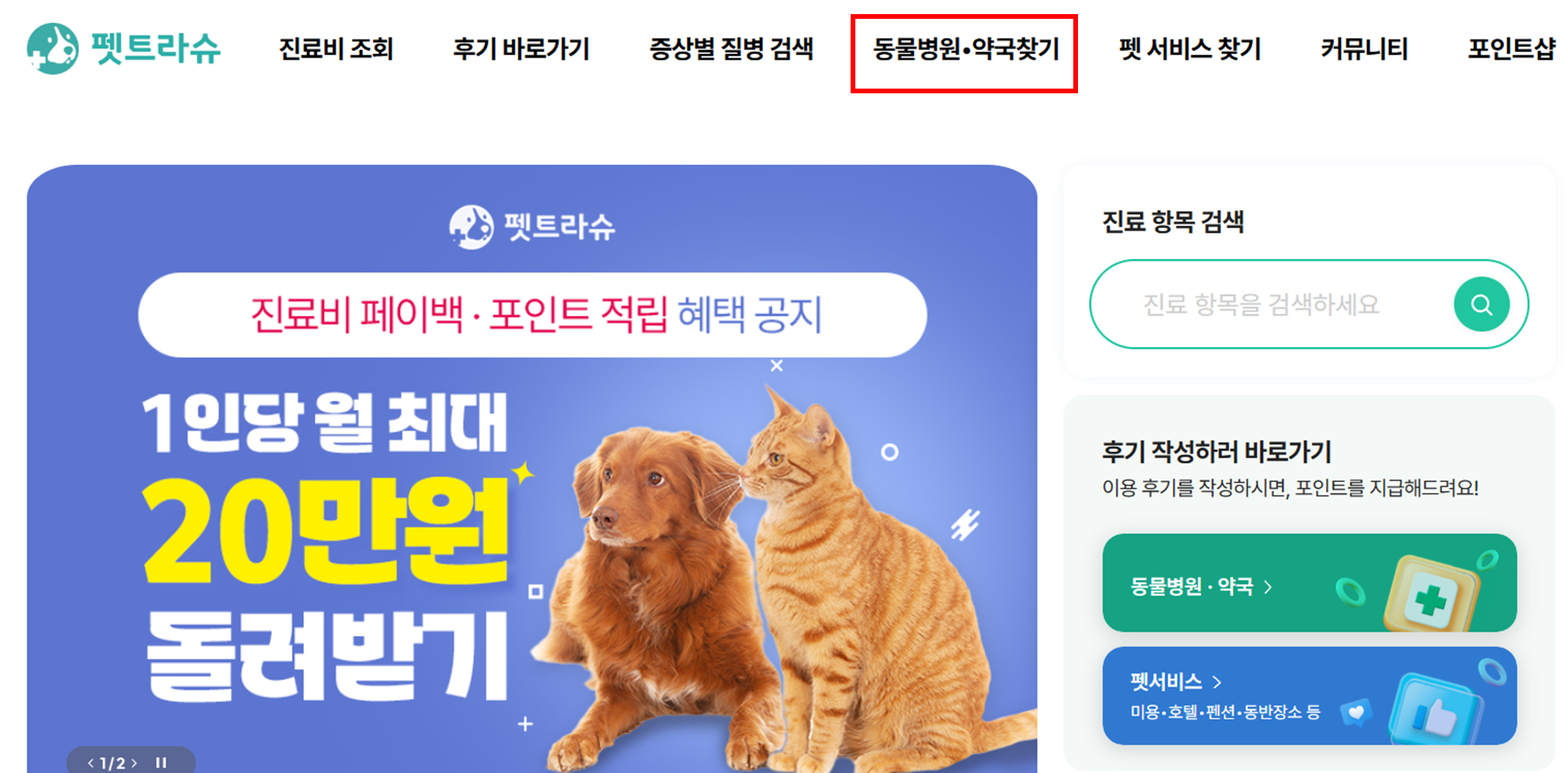 24시 동물병원 찾기 주말 심야