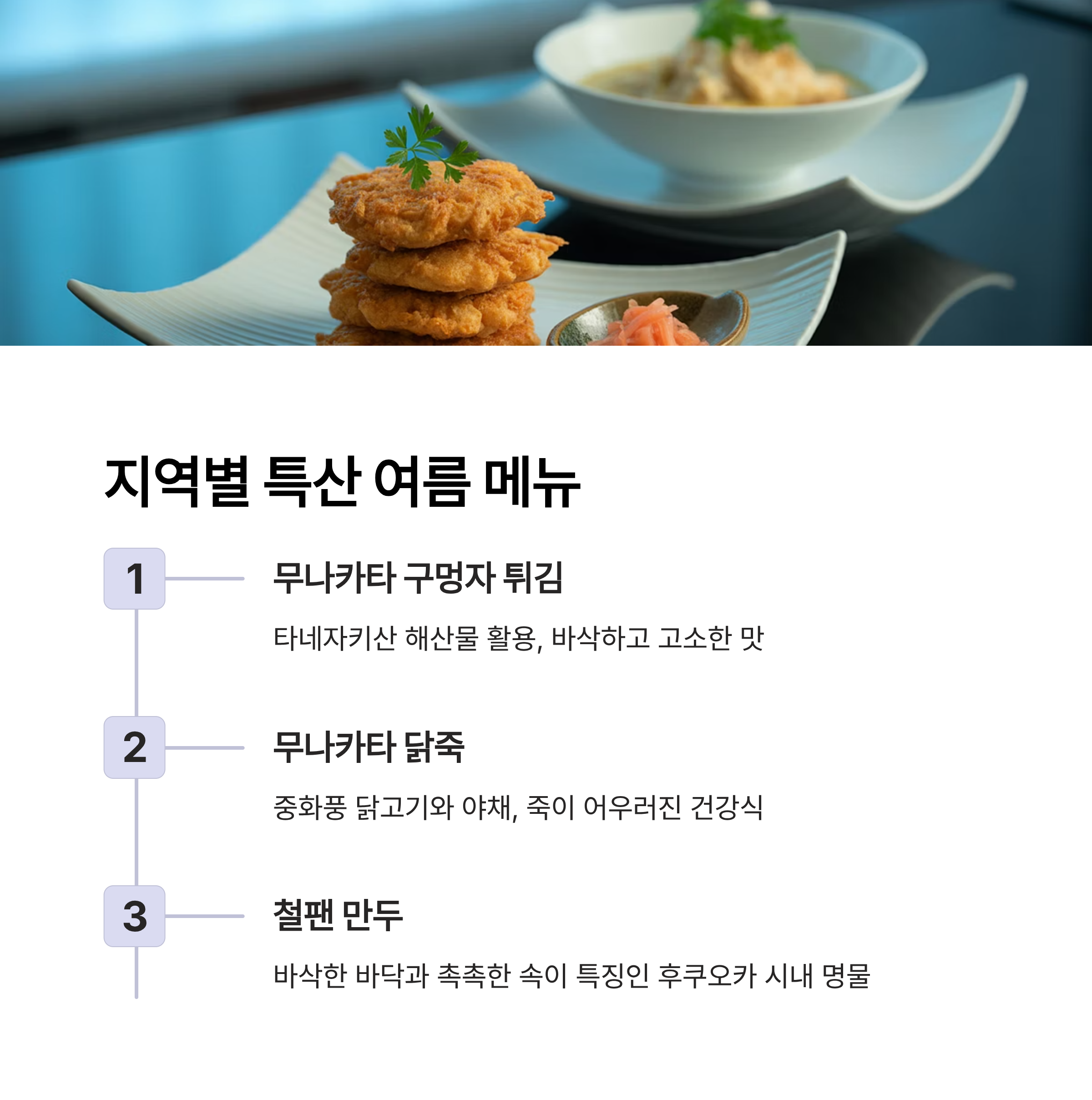 지역별 특산 여름 메뉴