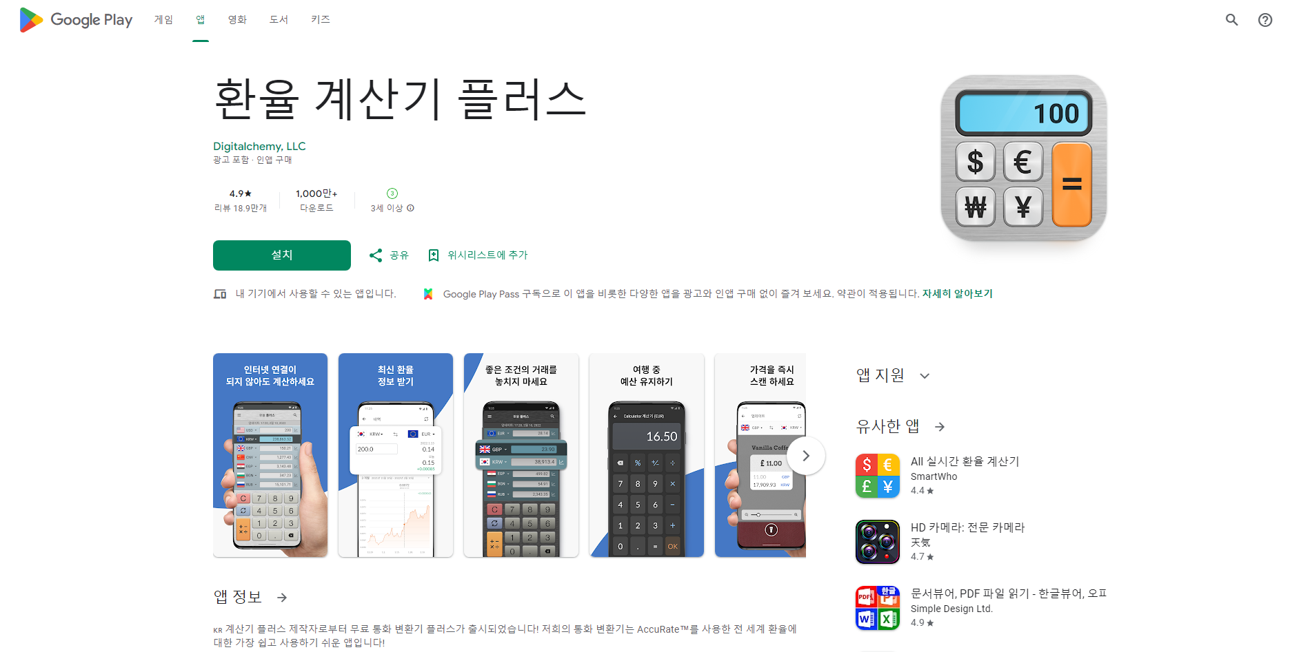 환율 계산기 어풀, 실시간 환율 정보와 환율 계산하기