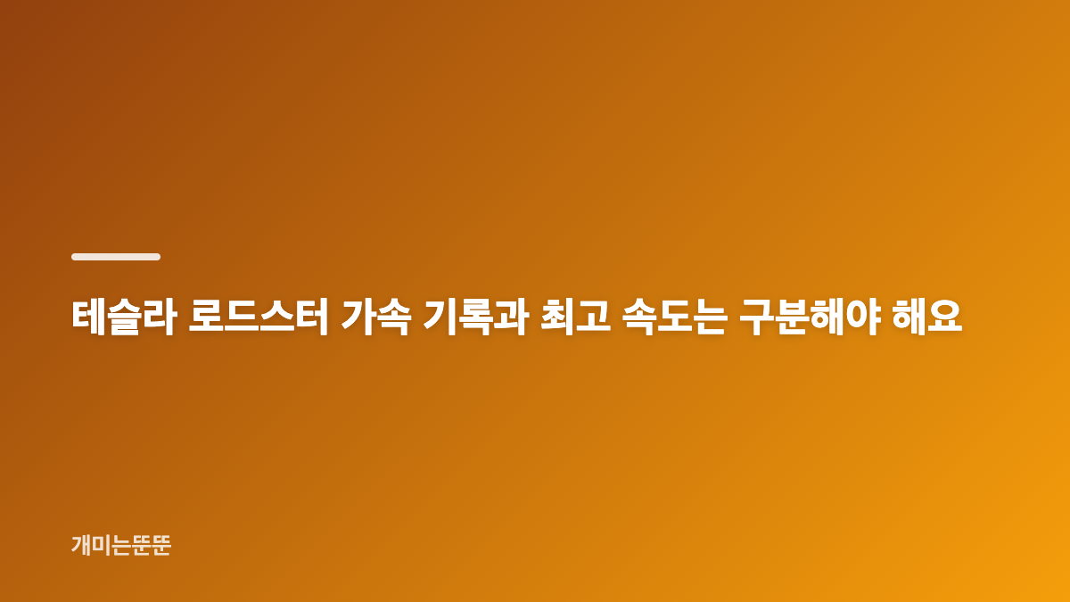 테슬라 로드스터 공중 시연과 추진기 작동 방식