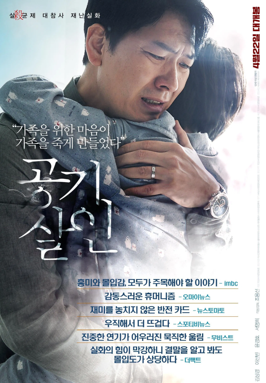 공기살인 영화 포스터