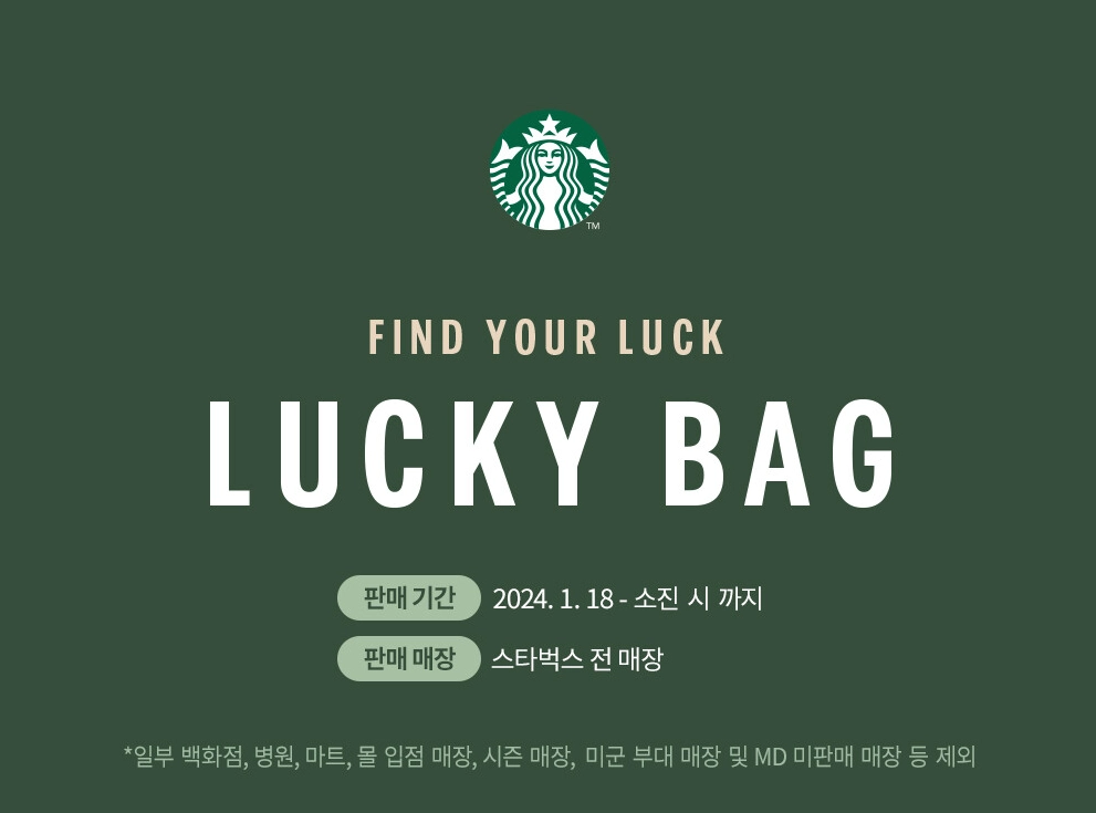 2026 스타벅스 럭키백 구매방법 총정리 (+ 출시 판매일 가격 구성 재고 언박싱)