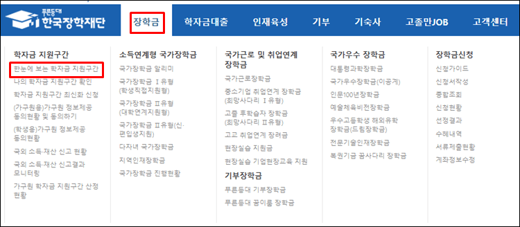 학자금지원구간표-홈페이지