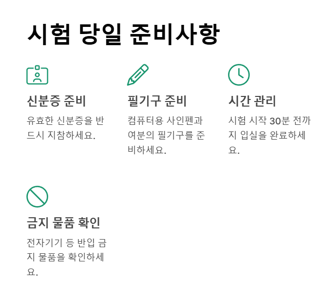 투자자산운용사 시험 당일 준비사항
