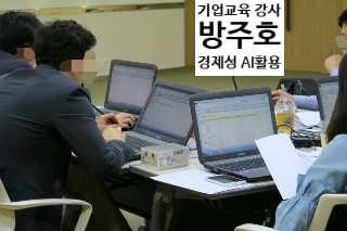 사내 마케팅, 기획, 영업 직무 구성원들을 대상으로 경제성, 사업성 분석을 진행하고 직접 실습