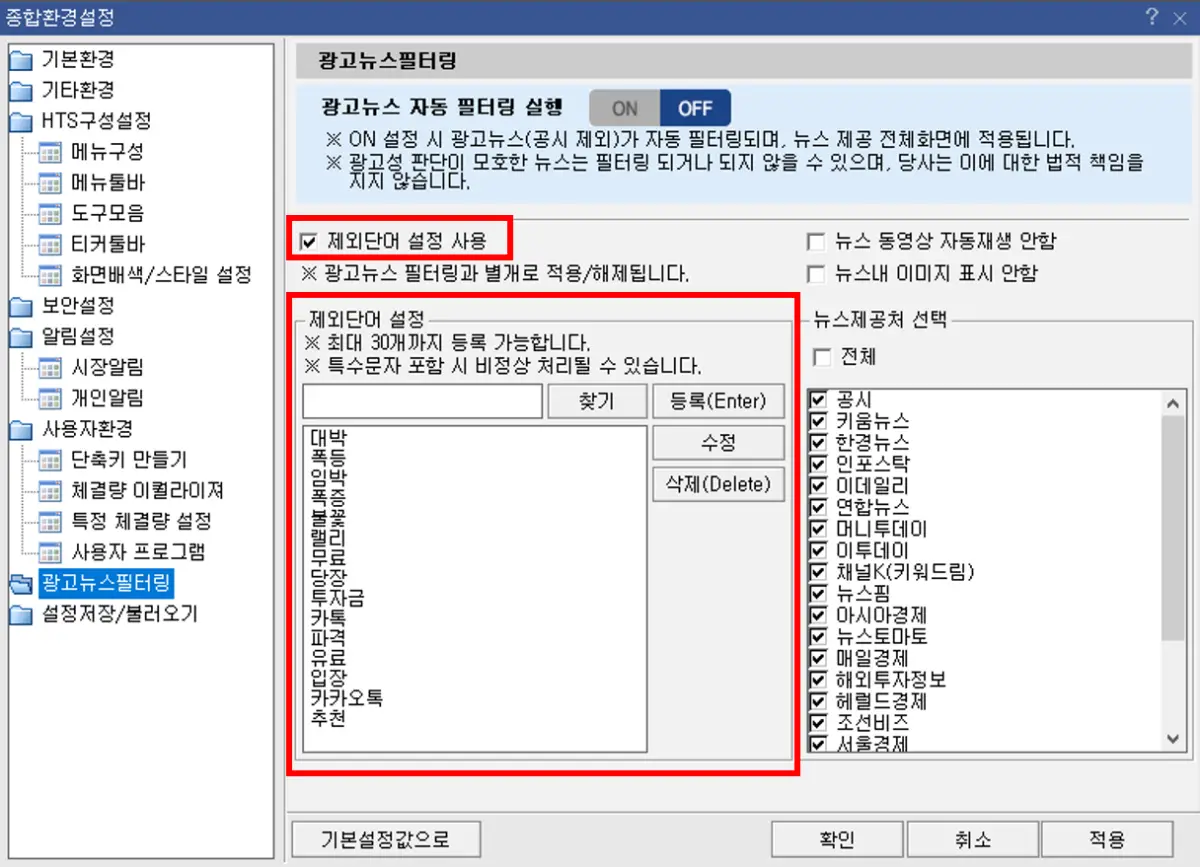뉴스 설정 기능 (3)
