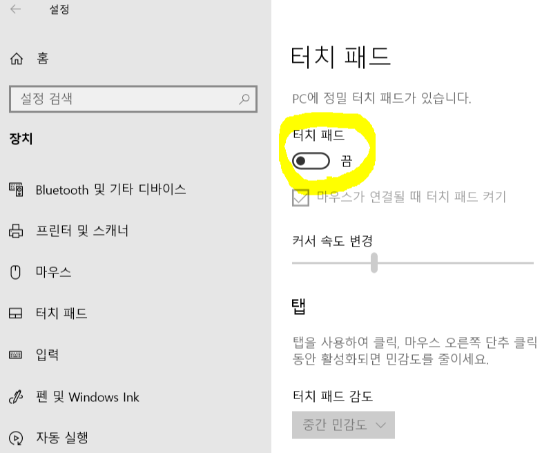 노트북 터치 패드 마우스 패드 끄는 방법
5