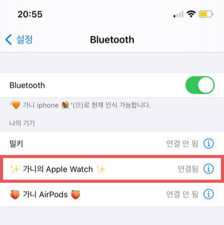 애플워치에 카톡 알림 설정 방법1