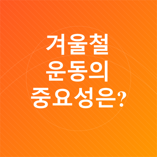 운동_1