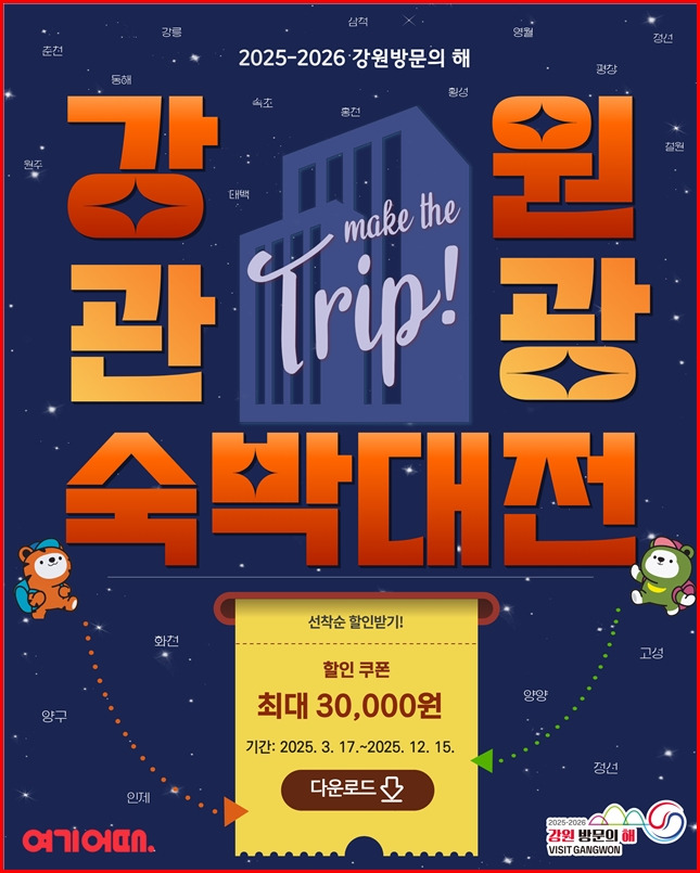 강원도 추가 할인 정보 정리