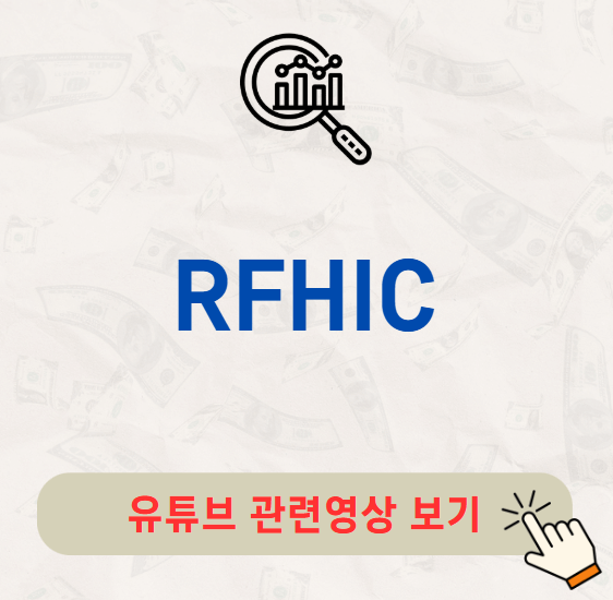 RFHIC 주가 배당금 지급일