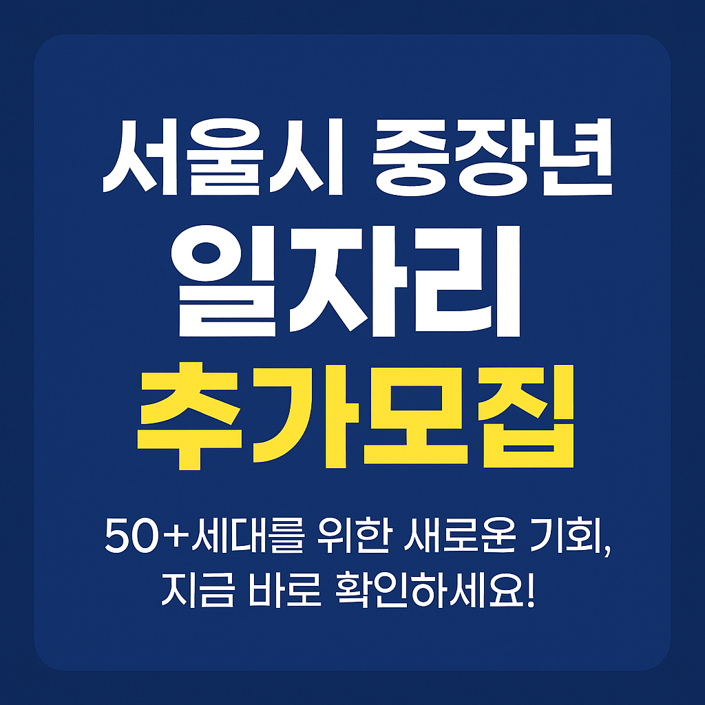 일자리 추가모집
