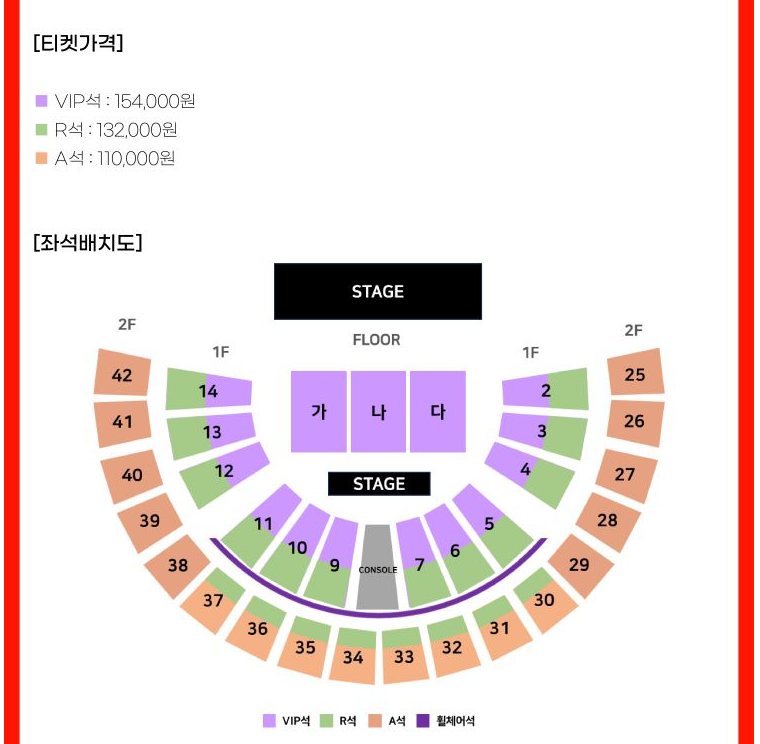 현역가왕 콘서트 가격