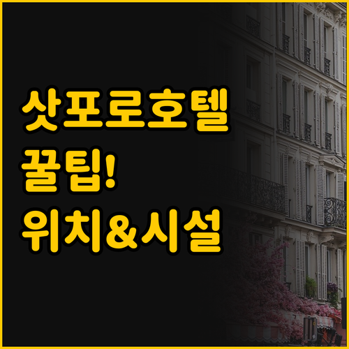 삿포로 호텔 비교 후기 위치와 특화 ..