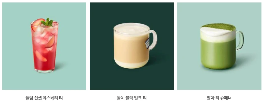 스타벅스 음료