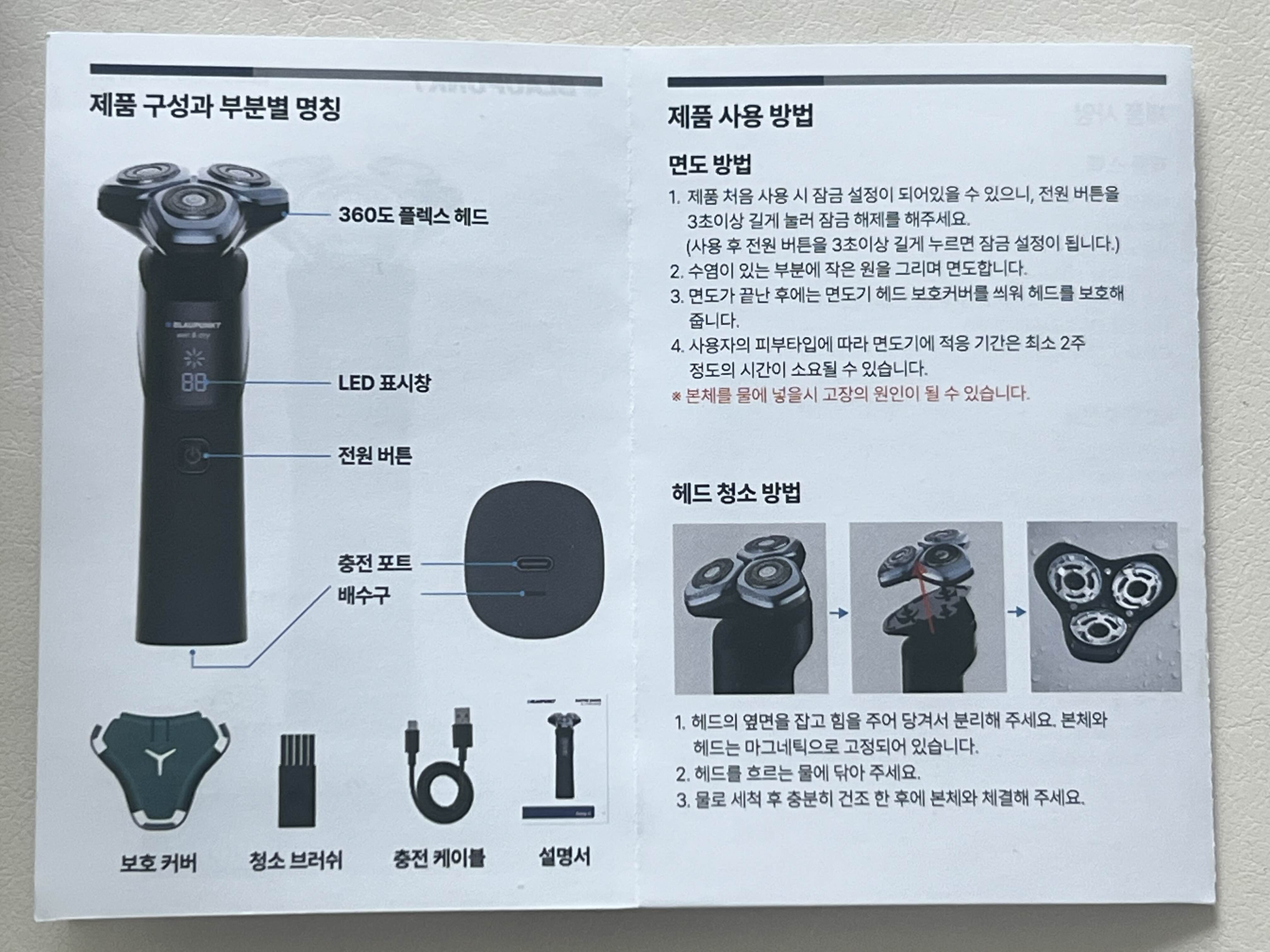 전기 면도기 'BLAUPUNKT BLP-ES801 SERIES' 설명서