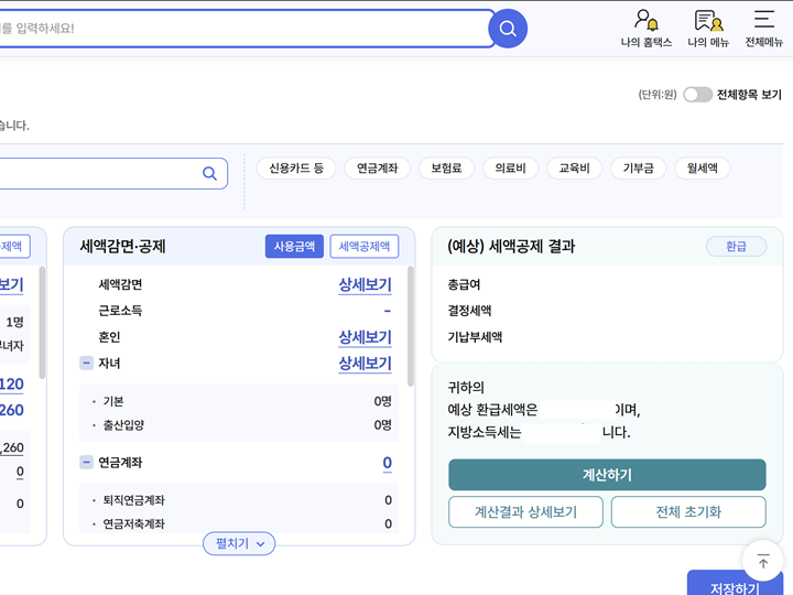 국세청 홈택스 연말정산 미리보기 서비스