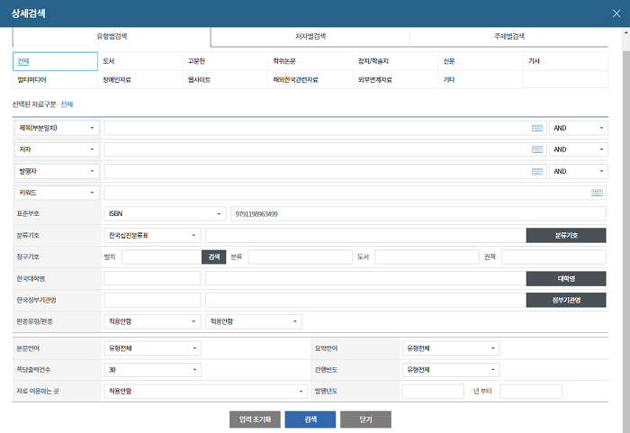 국립중앙도서관 ISBN중복확인