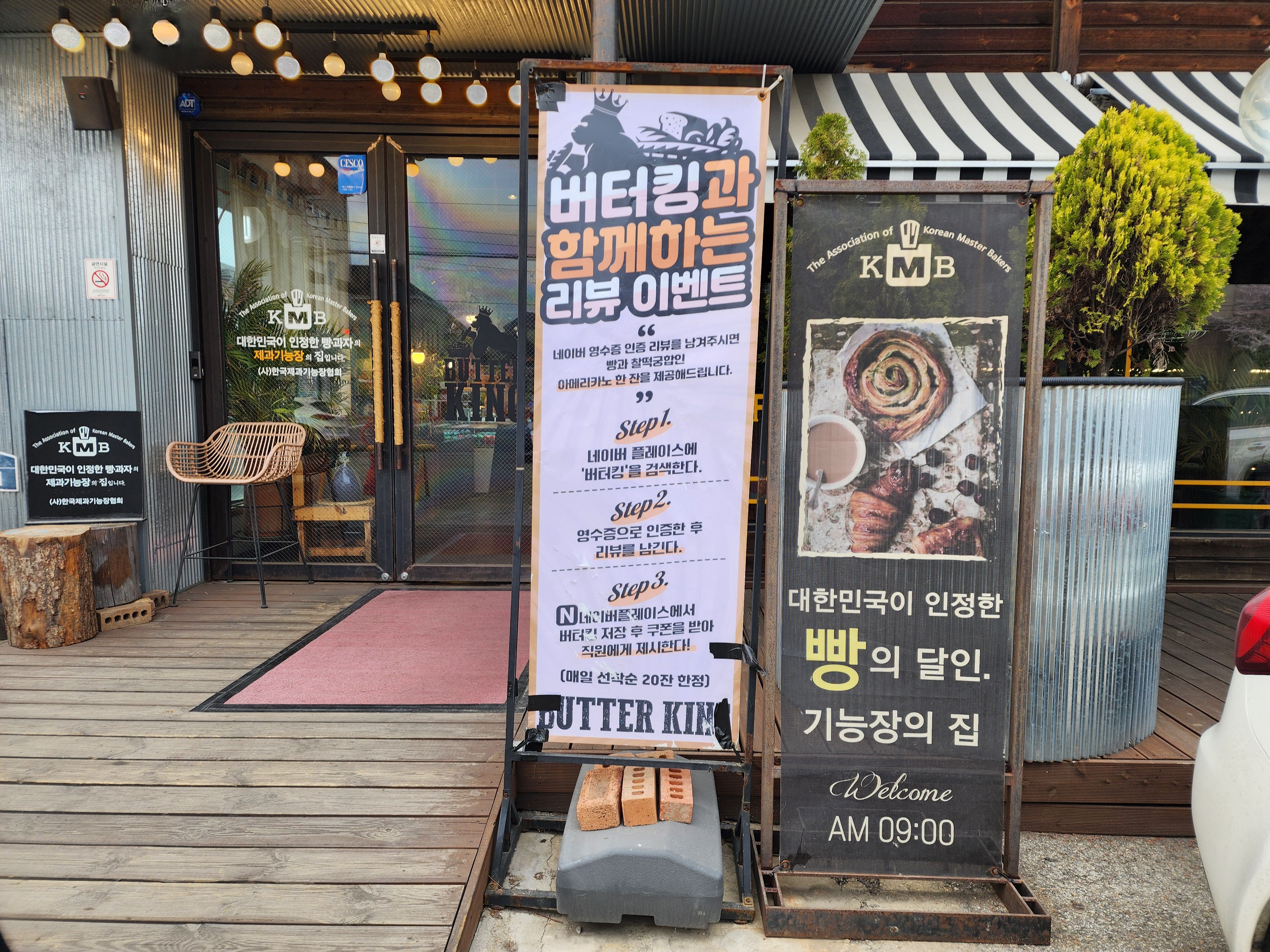 파주-베이커리카페-빵집-버터킹빵공장