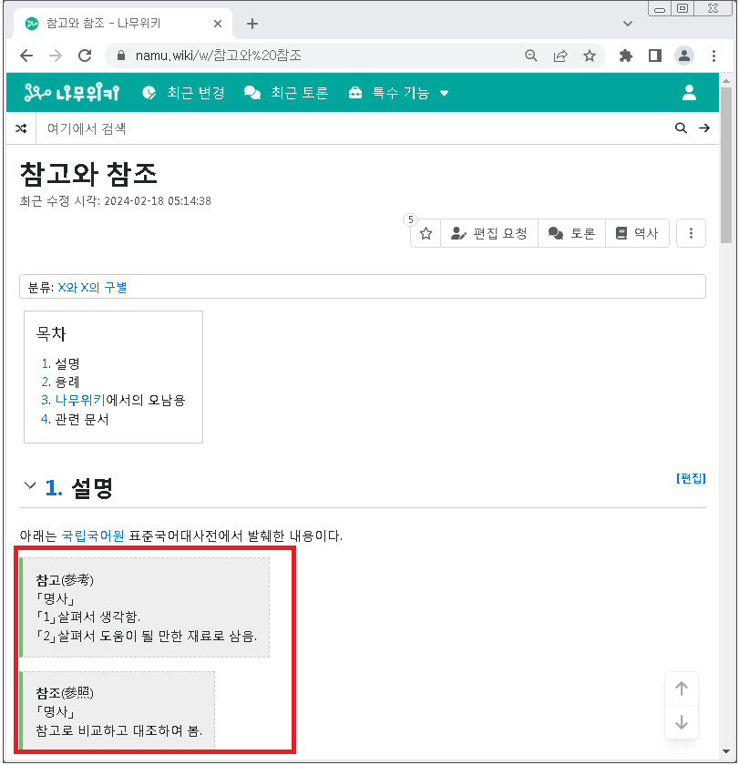 참고와 참조의 차이