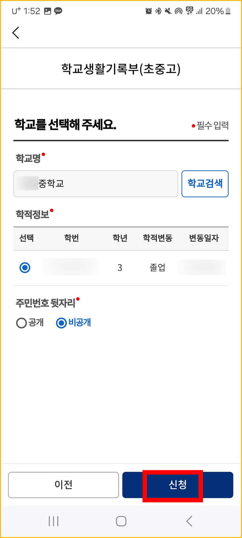 신청 버튼 누르기