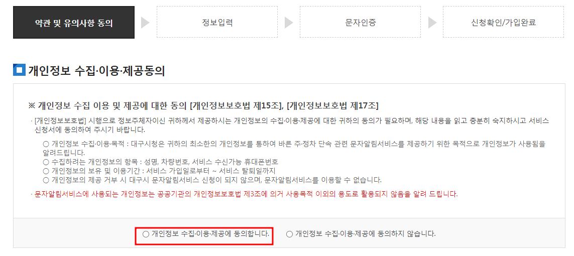 대구시 주정차단속 알림서비스 신청방법