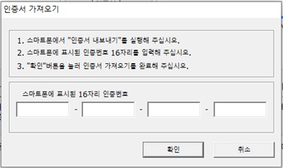 인증서가져오기16자리입력