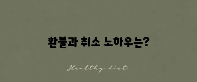 네이버쇼핑 환불 및 취소 요청 후기와 판매자 문의에 대해 알아보세요!