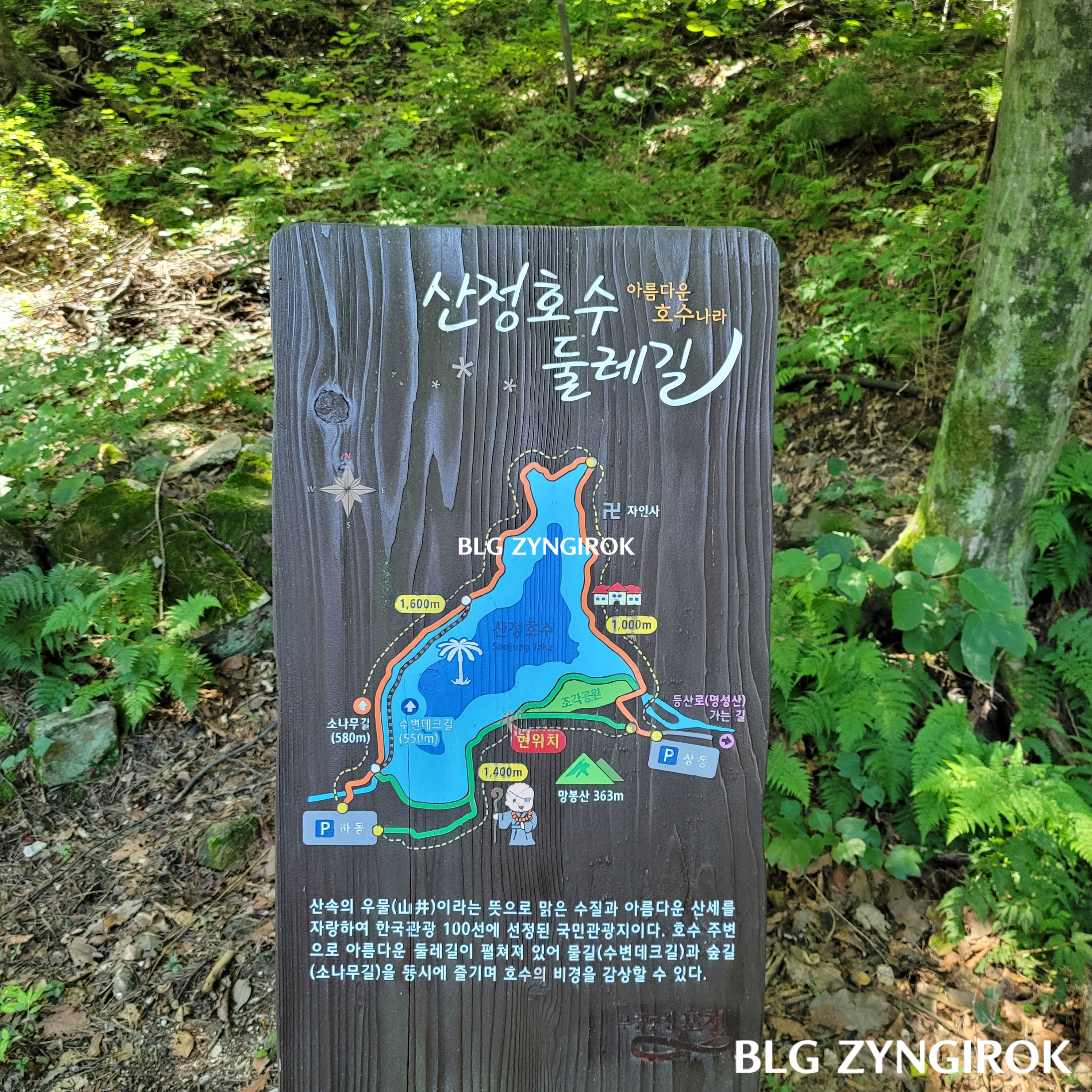 산정호수-둘레길-안내표지판이다.