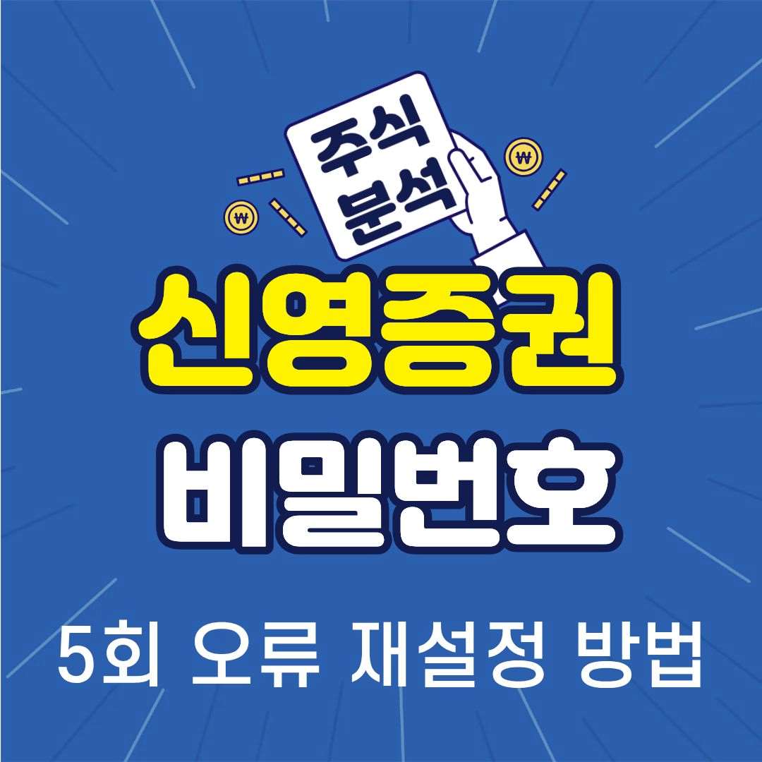 신영증권-썸네일