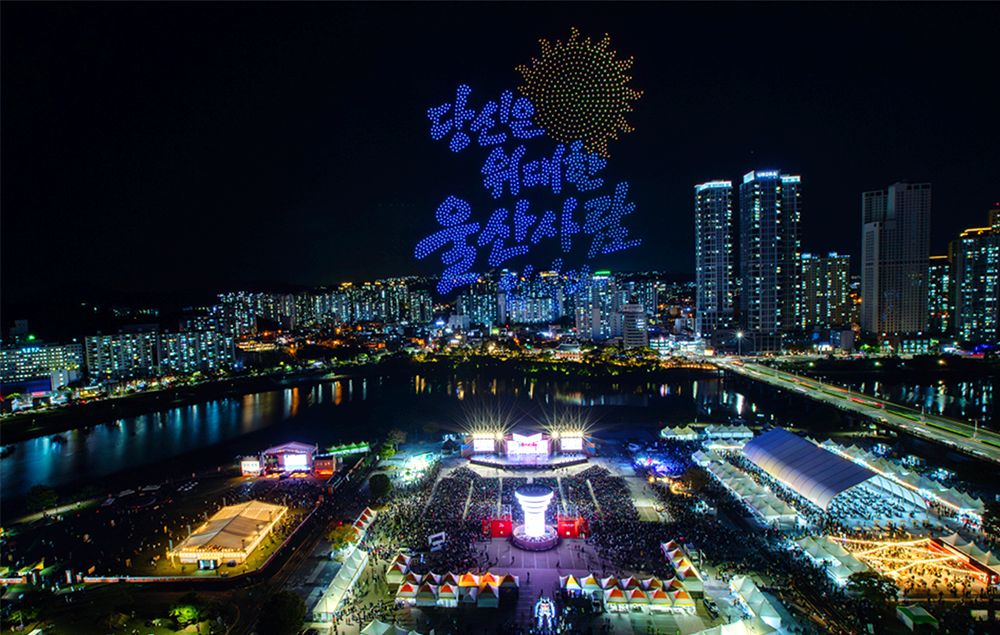 울산공업축제